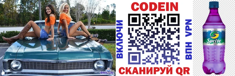 Кодеиновый сироп Lean напиток Lean (лин) Новое Девяткино